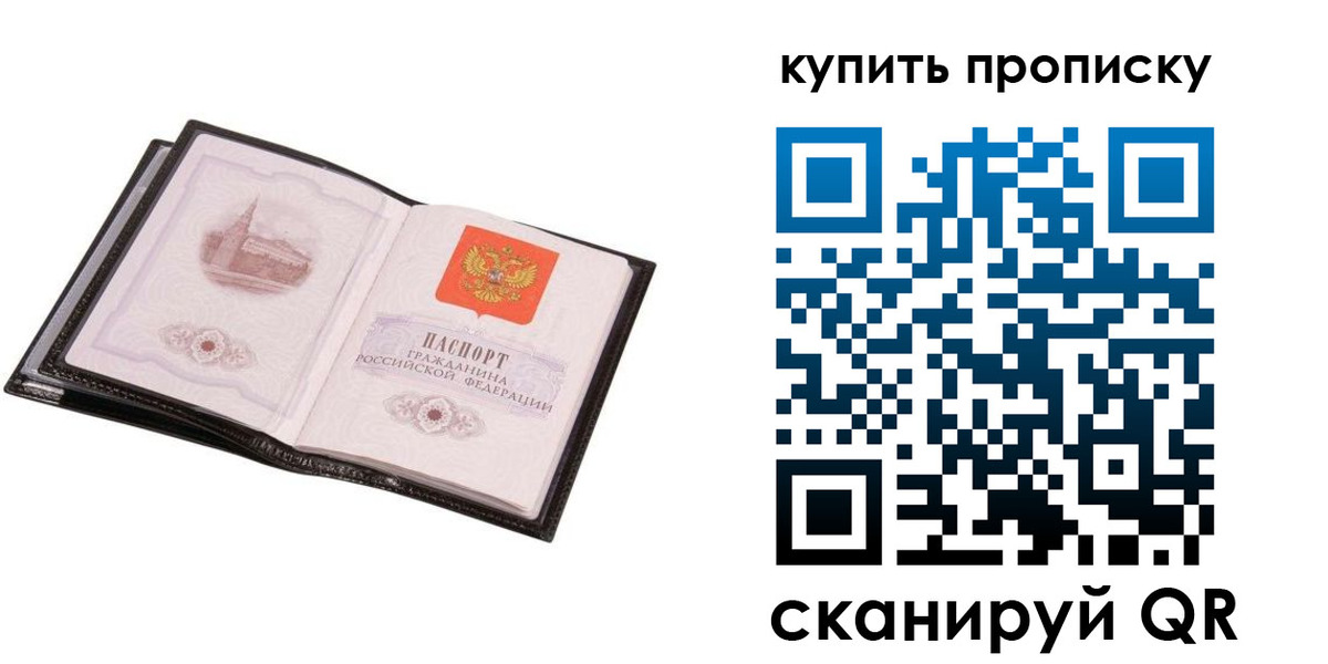 прописка паспорт в Тогучине