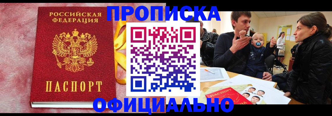 временная регистрация в Тогучине