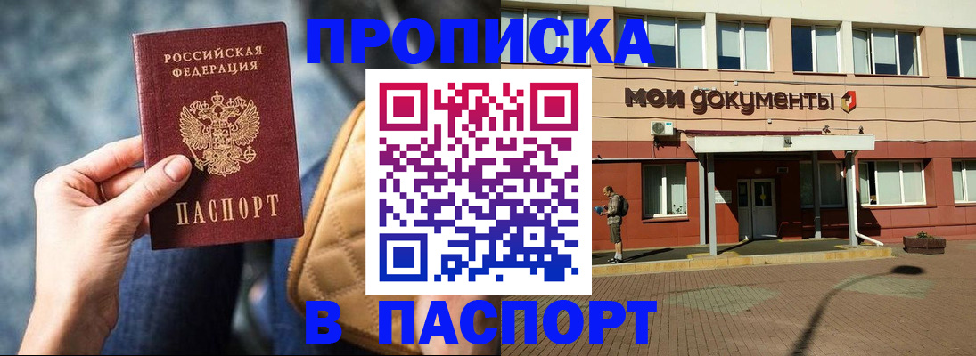 прописка штамп в Тогучине